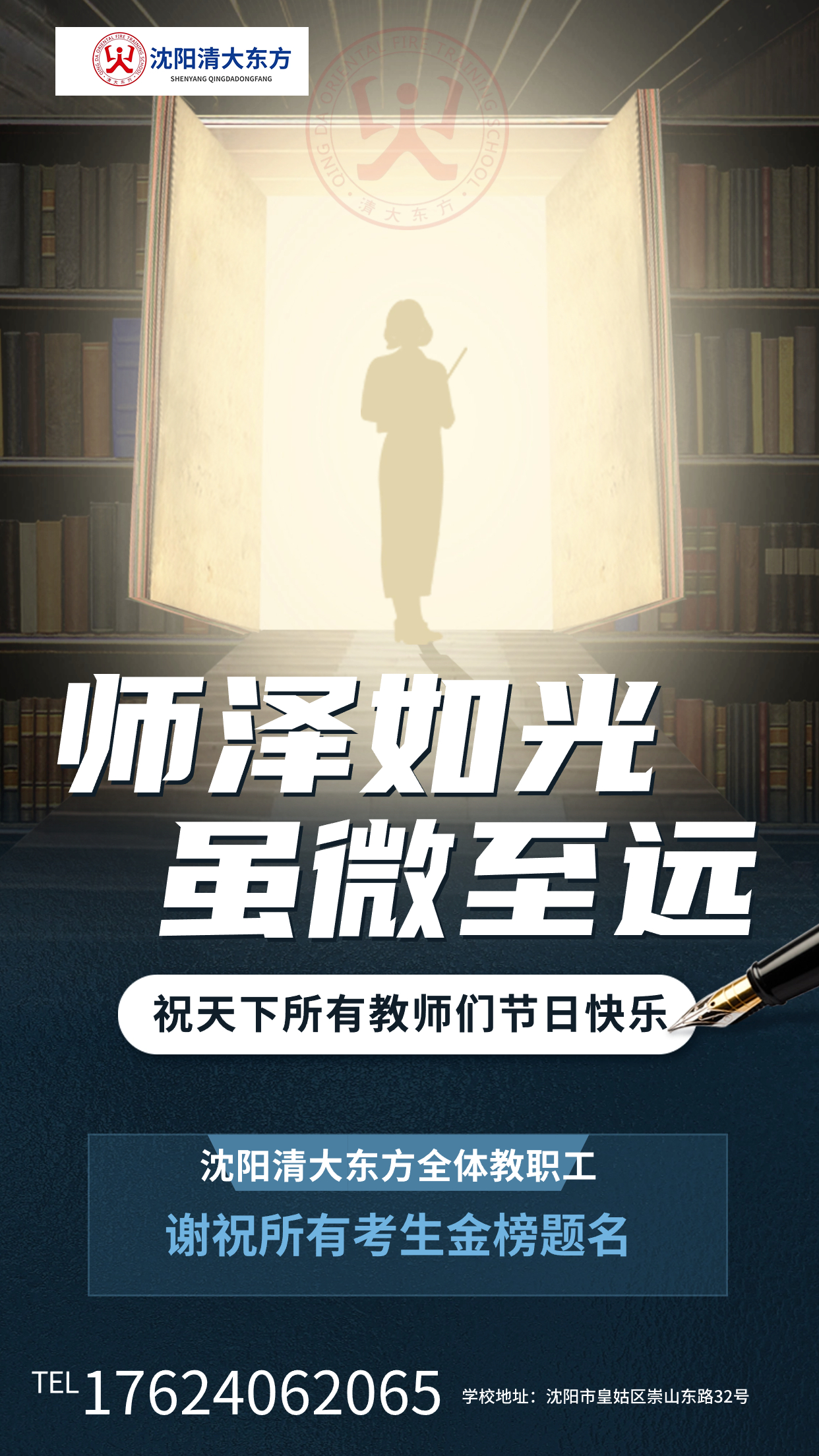 教师节地产服务节日营销简约海报.jpg